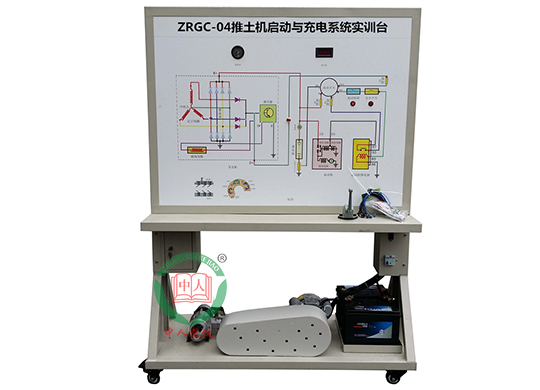 ZRGC-04推土机启动与充电系统实训台